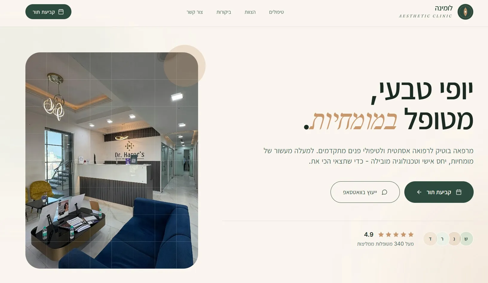 מרפאה פרטית