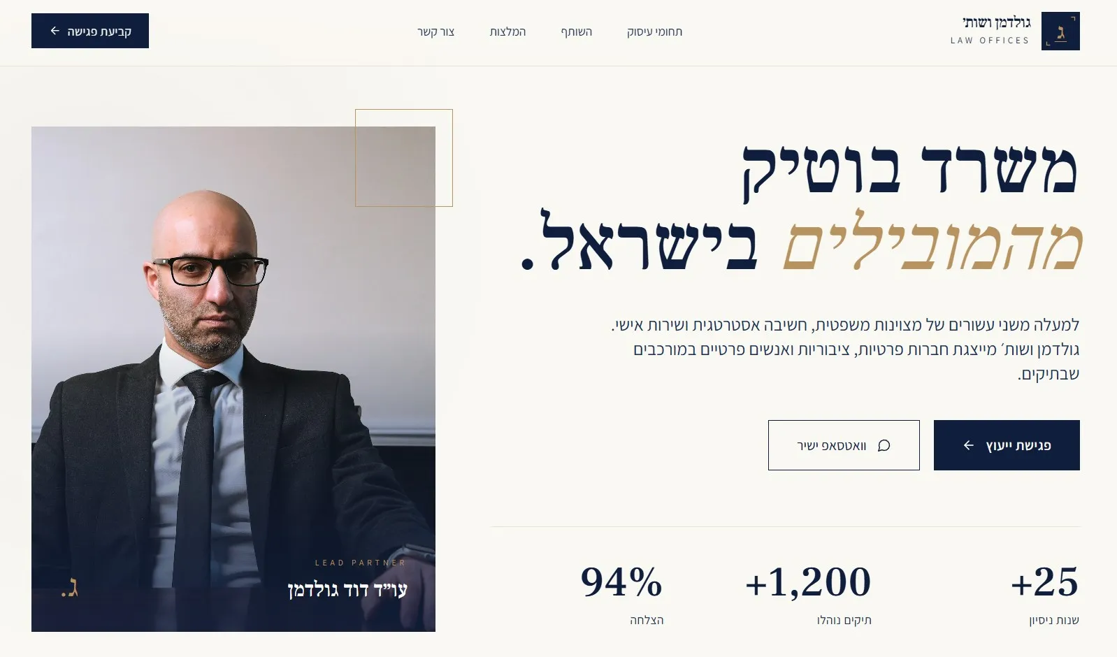 משרד עורכי דין