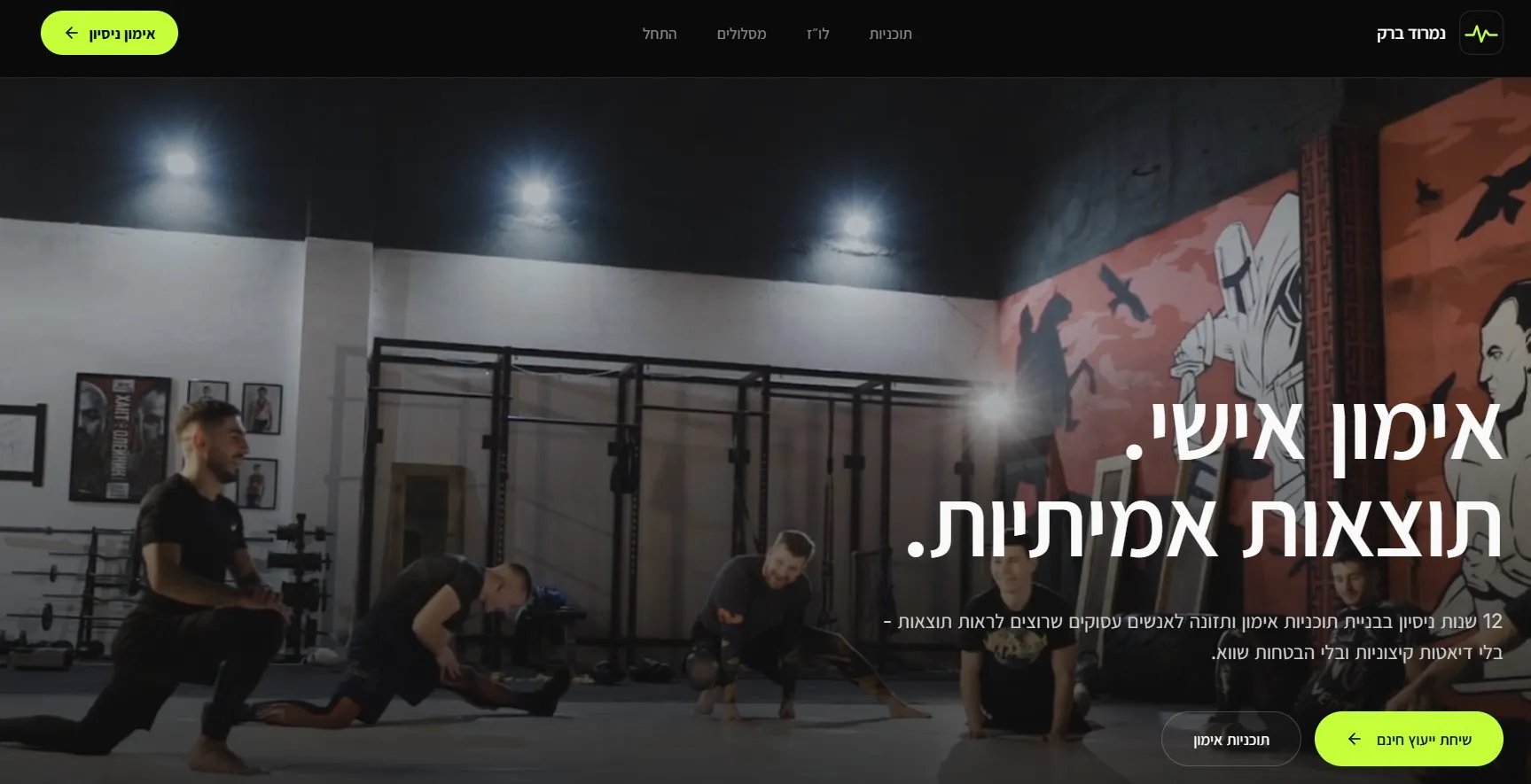 מאמן כושר אישי